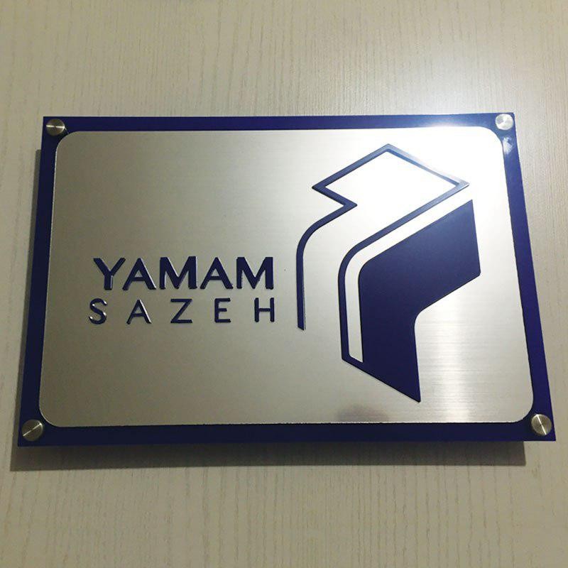 Yamam Sazeh
